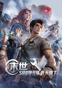 星辰编年史